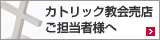 教会売店様へ
