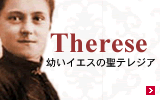 幼いイエスの聖テレジア