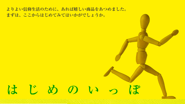 はじめのいっぽ