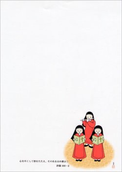 画像1: 聖句入り便箋 シスター 封筒付き
