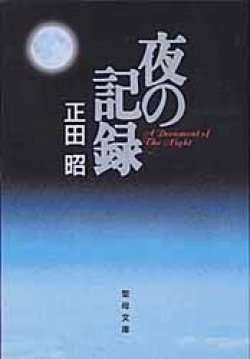 画像1: 夜の記録