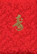 結婚証明書（寿・赤）