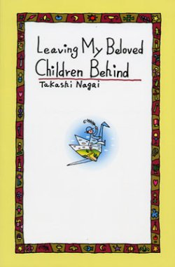 画像1: Leaving My Beloved Children Behind (英文版 この子を残して)