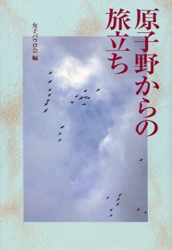 画像1: 原子野からの旅立ち