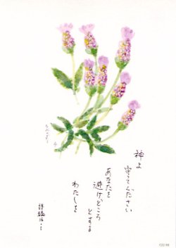 画像1: 花と祈りポストカード　ラベンダー（5枚組）