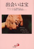 出会いは宝 ケータイ研究から神学研究へサラリーマンから神父になって