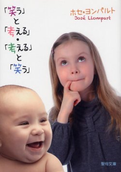 画像1: 「笑う」と「考える」・「考える」と「笑う」