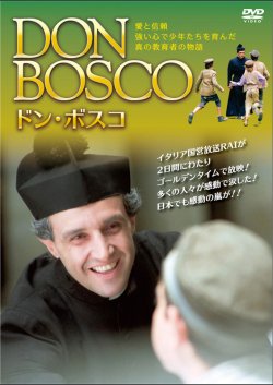 画像1: ドン・ボスコ [DVD]