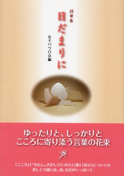 画像1: 詞華集 日だまりに