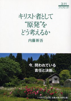 画像1: キリスト者として“原発”をどう考えるか