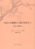 ゆるしの秘跡に戸惑うあなたへ 神父の経験から