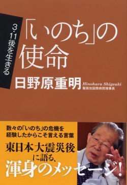 画像1: 3.11後を生きる 「いのち」の使命