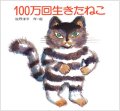 100万回生きたねこ ※お取り寄せ商品