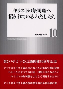 画像1: キリストの祭司職へ招かれているわたしたち