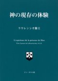 神の現存の体験