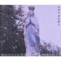 ロザリオの祈り [CD]　※お取り寄せ品