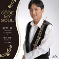 OBOE MY SOUL オーボエ マイソウル [CD]