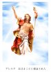画像1: イースターカード 復活のイエスA ※返品不可商品 (1)