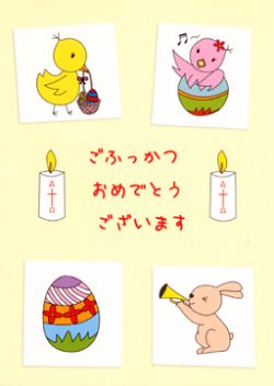 画像1: イースターカード ヒヨコとウサギ ※返品不可商品