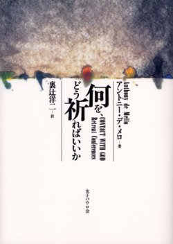 画像1: 何を、どう祈ればいいか