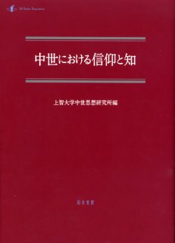 画像1: 中世における信仰と知