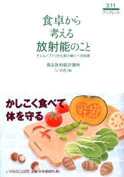 画像1: 食卓から考える放射能のこと チェルノブイリから受け継ぐべき知恵