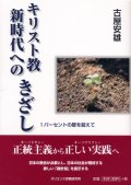 キリスト教新時代へのきざし 1パーセントの壁を超えて