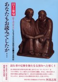 あなたもお読みでしたか… 日々の聖句（ローズンゲン）による366日の聖務日課 神学歳時記 