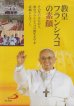 画像1: 教皇フランシスコの素顔 [DVD] (1)