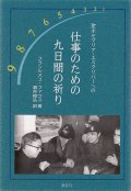 【在庫限り】聖ホセマリア・エスクリバーへの 仕事のための九日間の祈り