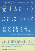 愛するということについて君と語ろう。