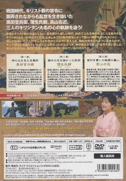 画像2: キリシタン大名　禁令に翻弄された3人のサムライたち [DVD]