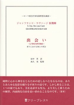 画像1: ジャンフランコ・ラヴァージ枢機卿　出会い