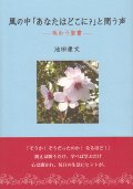 風の中「あなたはどこに？」と問う声　味わう聖書　