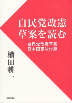 画像1: 自民党改憲草案を読む 自民党改憲草案・日本国憲法付録