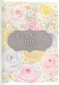 愛する人を見送るとき（小冊子）