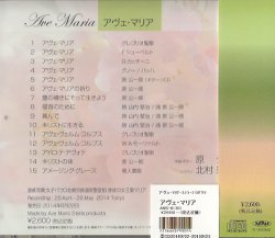 画像2: アヴェ・マリア Ave Maria [ＣＤ]