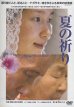 画像1: 夏の祈り Atomic Bomb Home [DVD] (1)