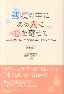 画像1: 悲嘆の中にある人に心を寄せて-人は悲しみとどう向かい合っていくのか