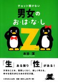 チョット聞けない男女のお・は・な・しＺ