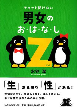 画像1: チョット聞けない男女のお・は・な・しＺ