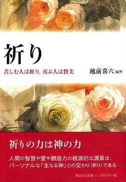 画像1: 祈り 苦しむ人は祈り、喜ぶ人は讃美