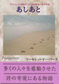 あしあと -footprints-