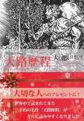 天路歴程　天の都を目ざして