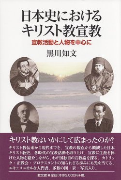 画像1: 日本史におけるキリスト教宣教 宣教活動と人物を中心に