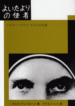 画像1: よいたよりの使者〜シスターテクラ・メルロの生涯〜