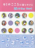 キミのこころに語りかける２４のＫｅｙ Ｗｏｒｄ 聖書に登場する１９人の女性の物語　※お取り寄せ品