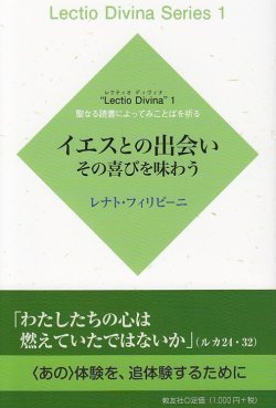 画像1: イエスとの出会い　その喜びを味わう　”Lectio Divina"1 聖なる読書によってみことばを祈る