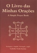 O Livro das Minhas Oracoes - Portuguese SPB   [洋書]