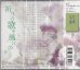 画像2: 祈りの歌を風にのせ  [CD]　※お取り寄せ品 (2)